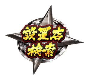 メーシー P真バジリスク～甲賀忍法帖～ 中古パチンコ実機 [枠名